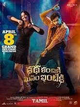 Katha Kanchiki Manam Intiki (2022) HDRip Telugu